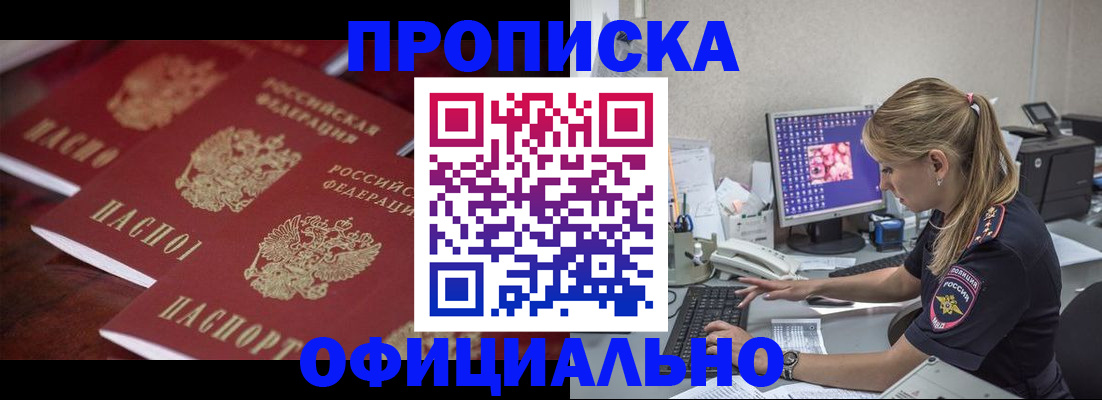 прописка штамп в Ногинске