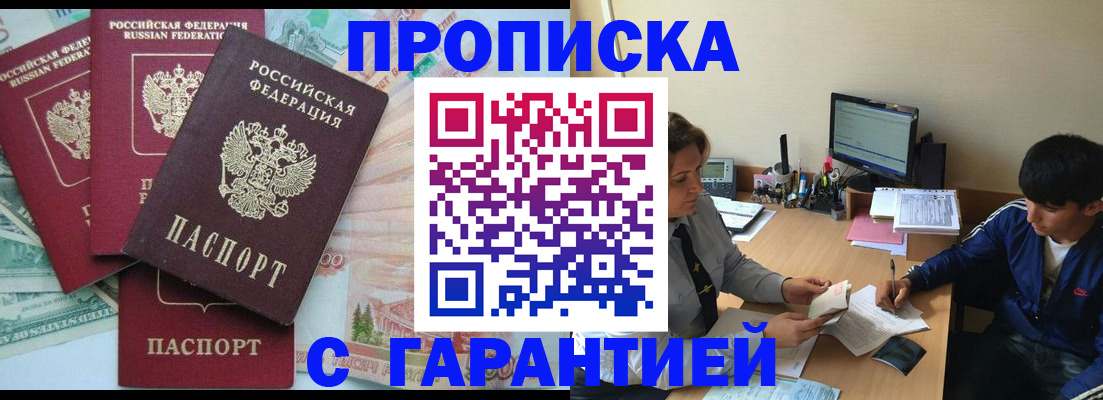 прописка ребенка в Ногинске