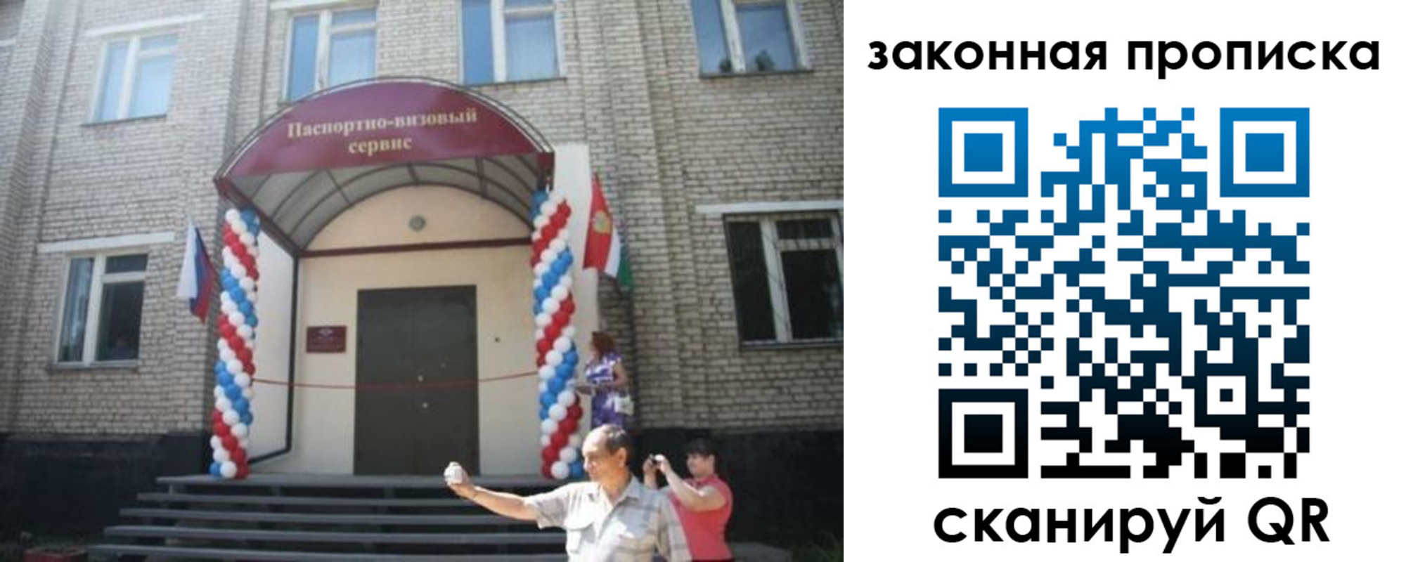 прописка гарантия в Ногинске