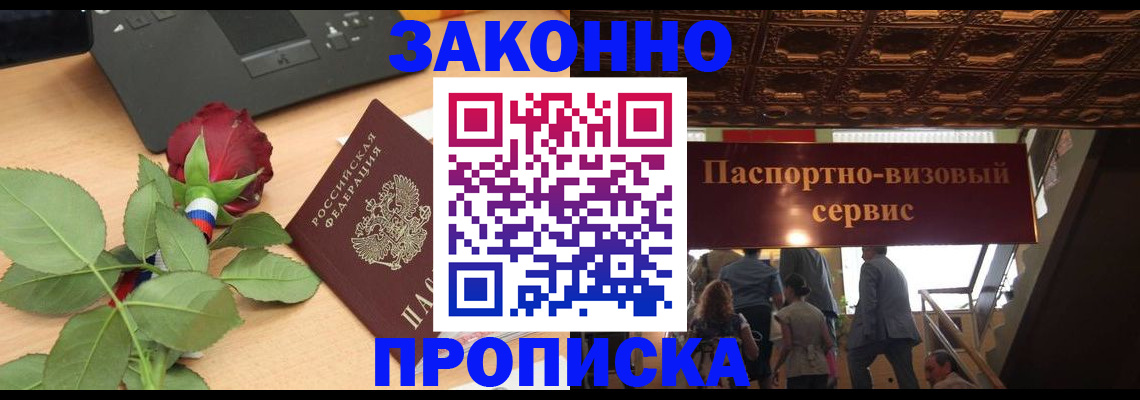 временная регистрация 2025 в Ногинске