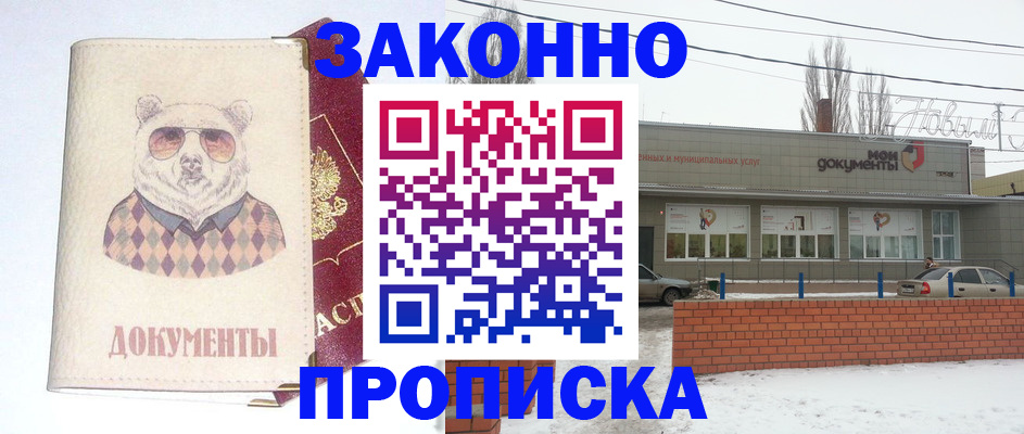 где прописаться в Ногинске