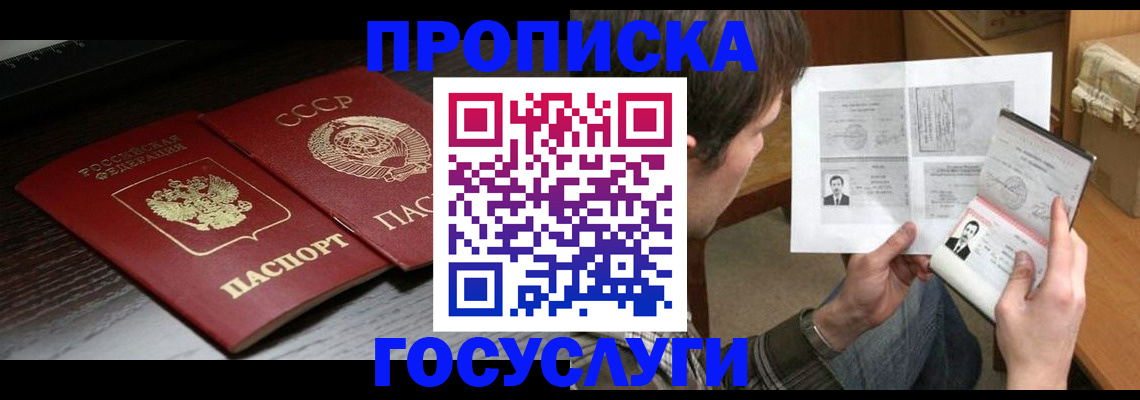 прописка для военкомата в Ногинске