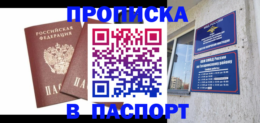 купить прописку в Ногинске