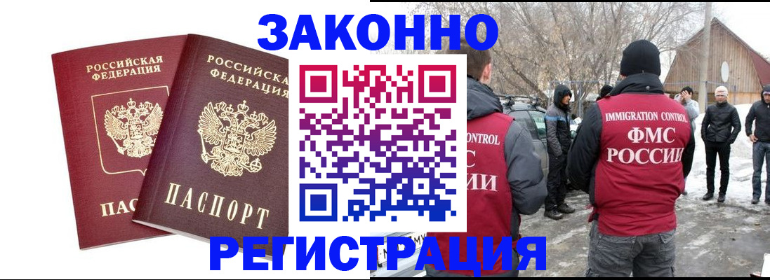 временная регистрация в Ногинске