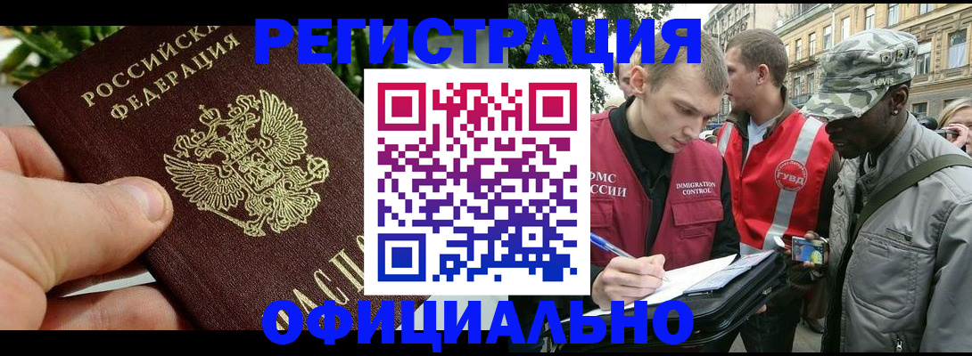 купить прописку в Ногинске