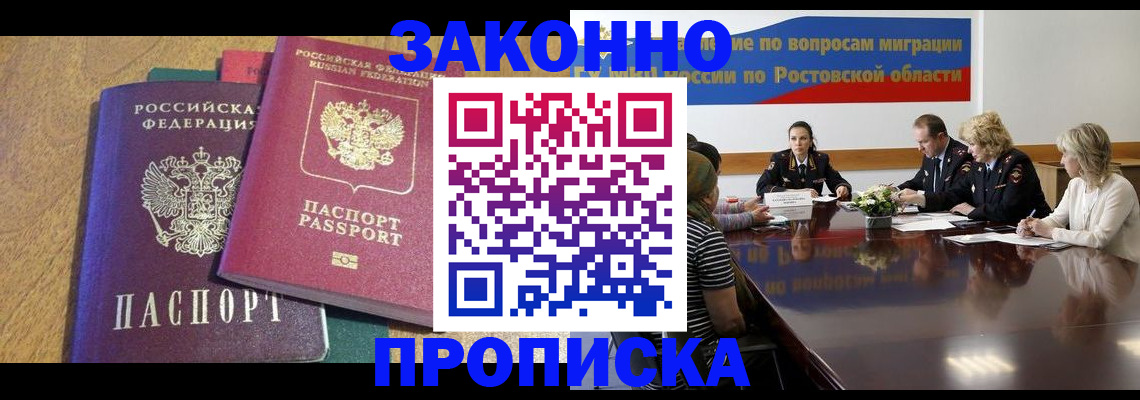 временная регистрация купить в Ногинске