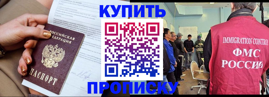 прописка штамп в Ногинске