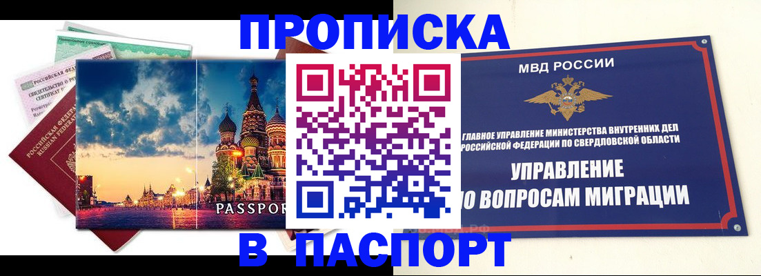 прописка в Ногинске