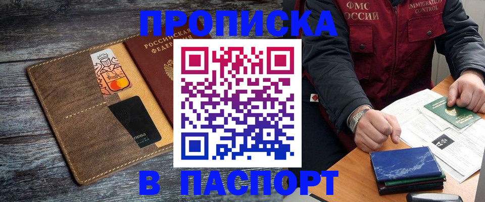 прописка гарантия в Ногинске